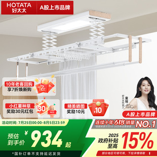 政府补贴 好太太电动晾衣架自动升降晒衣架智能遥控阳台晾衣机