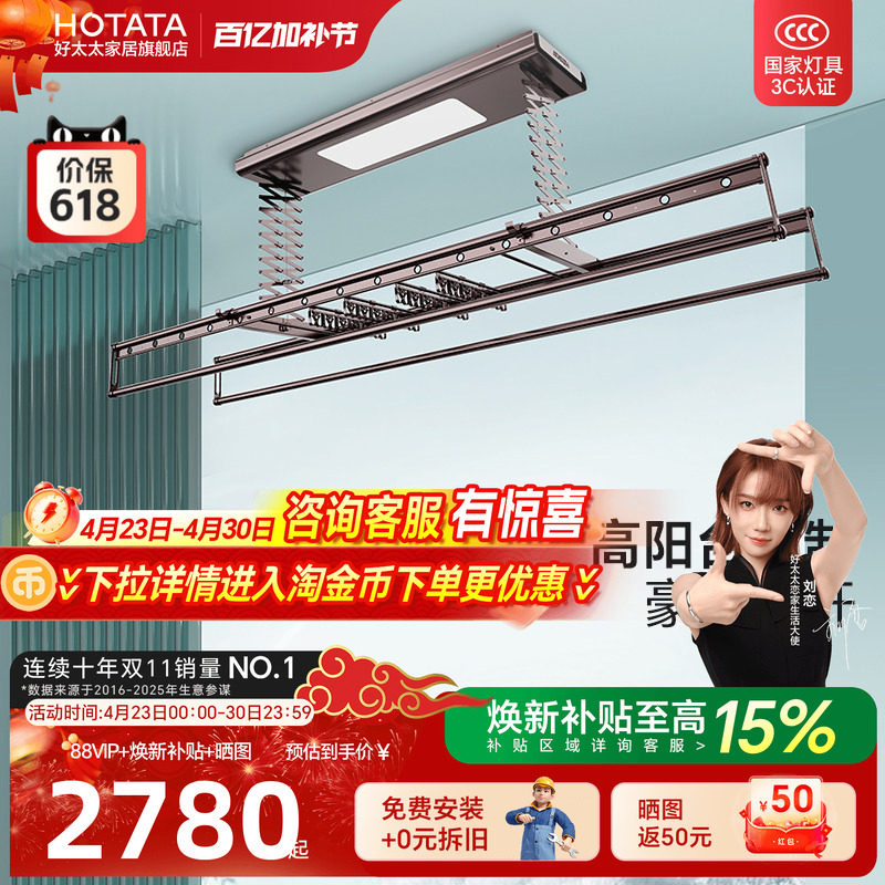 好太太电动晾衣架智能隐藏式折叠照明升降伸缩遥控家用阳台晾衣架