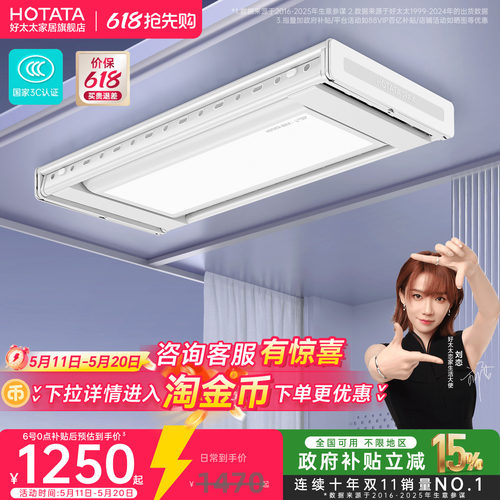 2024新品店铺TOP好太太晾衣机