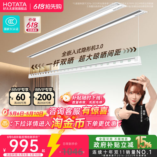 店铺TOP隐形嵌入式好太太晾衣机