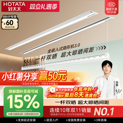 2023新品隐形嵌入式智能晾衣机