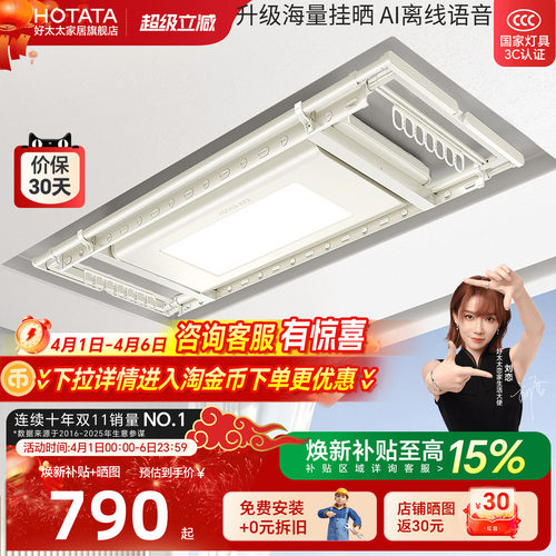 七大智能新升级好太太电动晾衣架