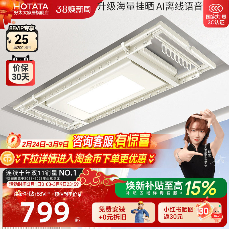 好太太电动晾衣架智能遥控升降自动晒衣架家用阳台伸缩晾衣机衣杆