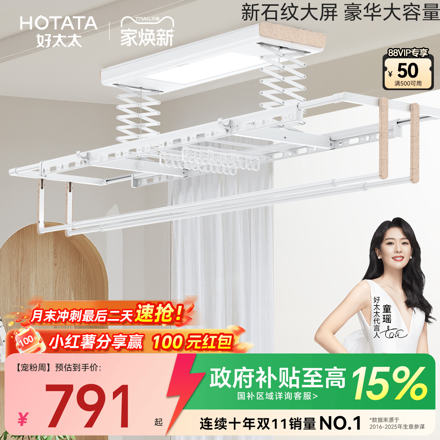 好太太新中式电动晾衣架智能遥控