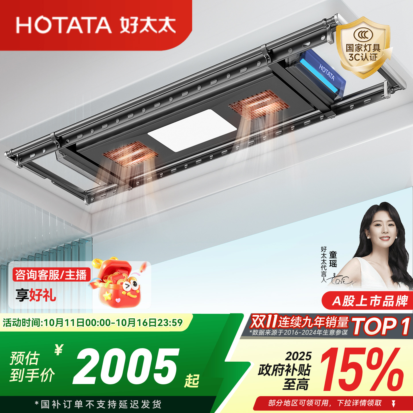 全自动多功能好太太智能晾衣架