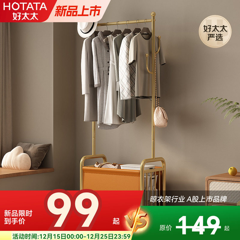 好太太衣帽架落地卧室挂衣架简约现代挂包架家用客厅衣服大衣架