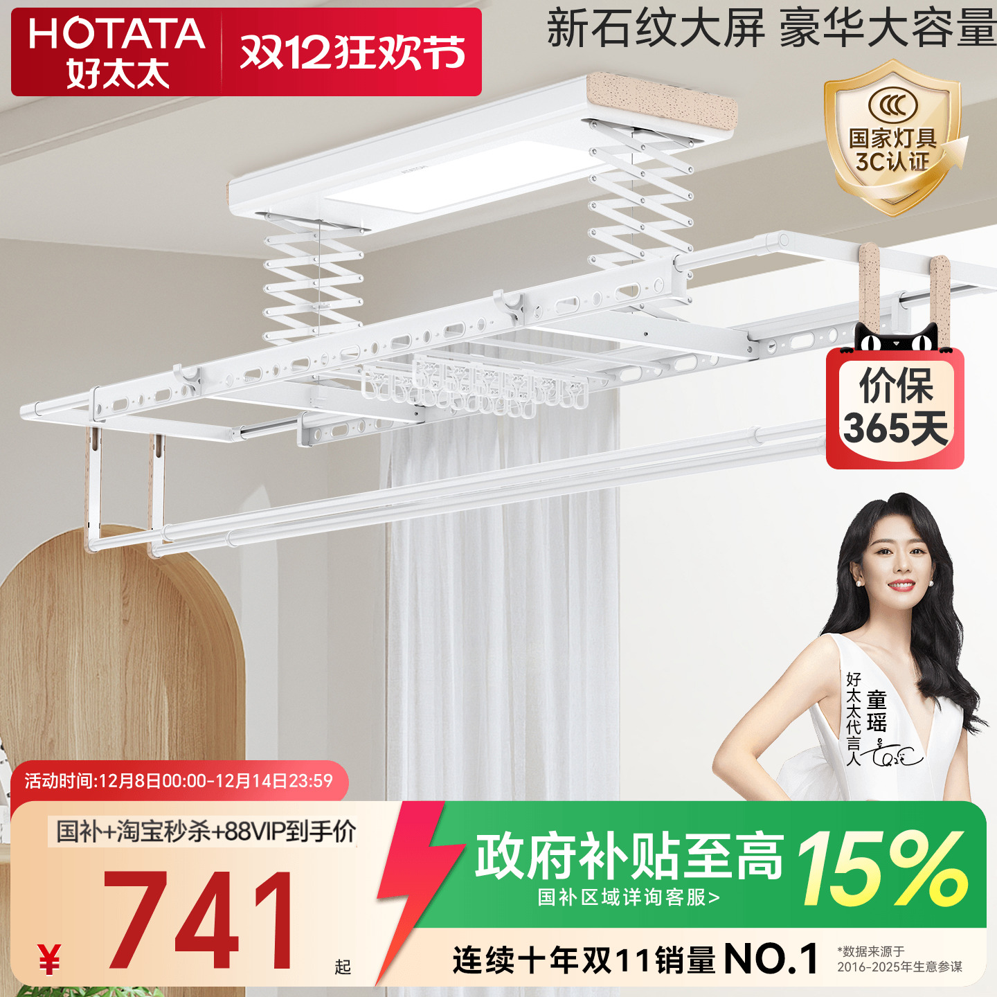 好太太新中式电动晾衣架智能遥控