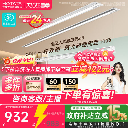 店铺TOP隐形嵌入式好太太晾衣机