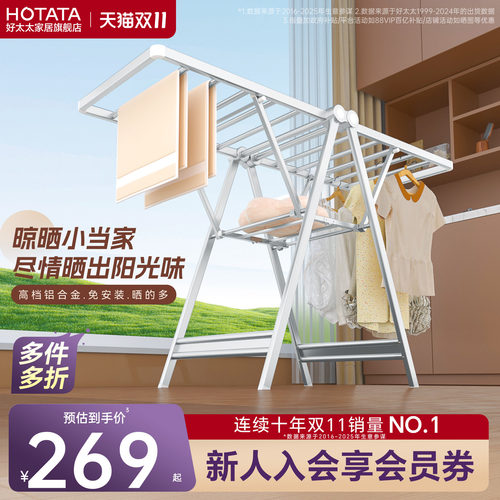 好太太落地晾衣架铝合金可折叠