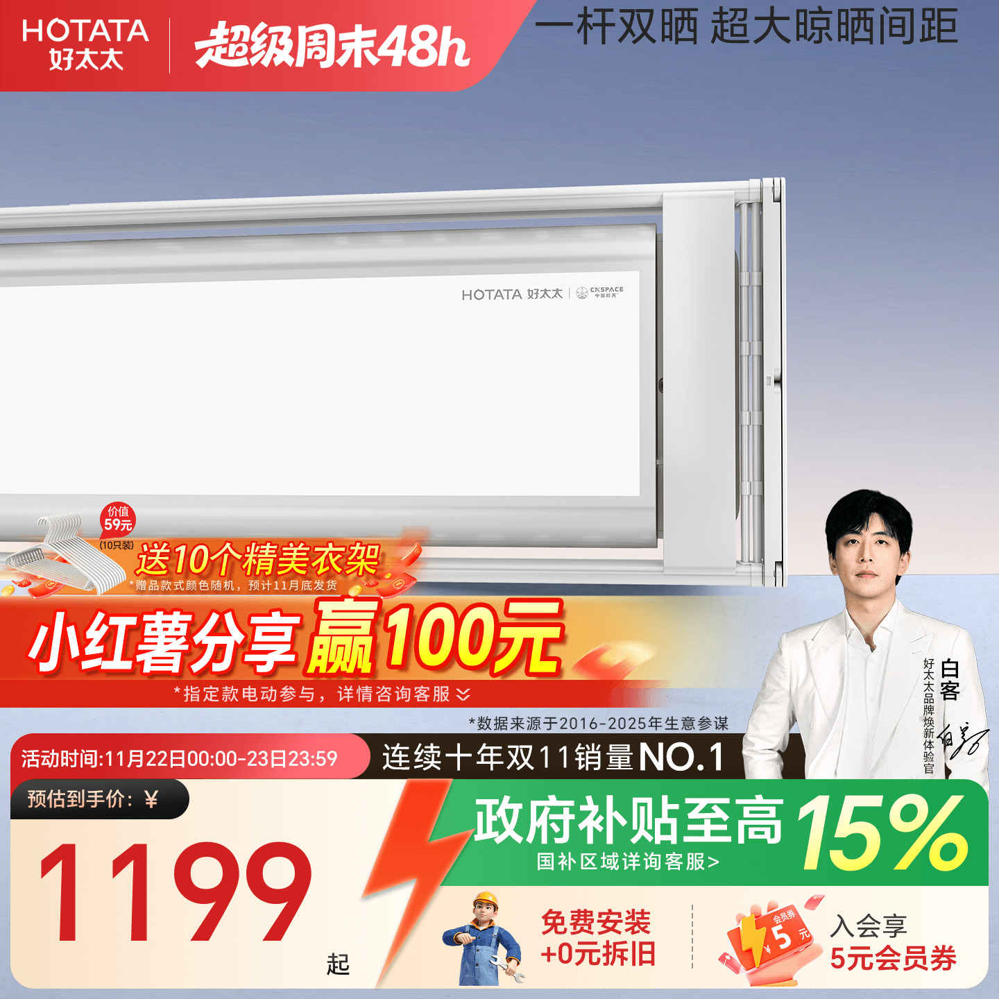 新升级TOP1好太太隐形晾衣机