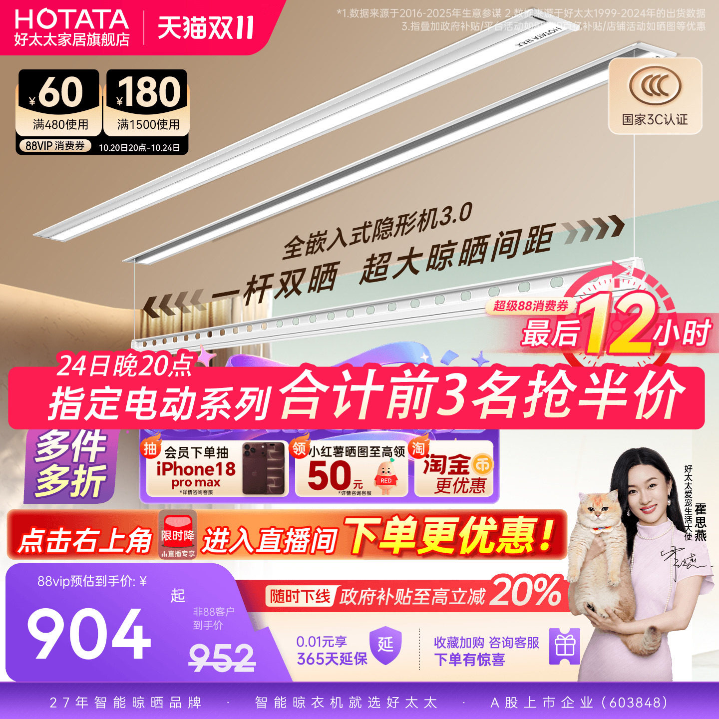 好太太电动晾衣架阳台家用隐形嵌入式全隐藏智能升降挂衣架晾衣杆