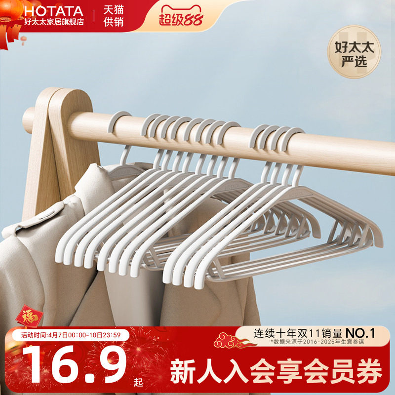 【销量过万】好太太防滑衣架防滑衣撑铝合金家用塑料挂衣架晒衣架