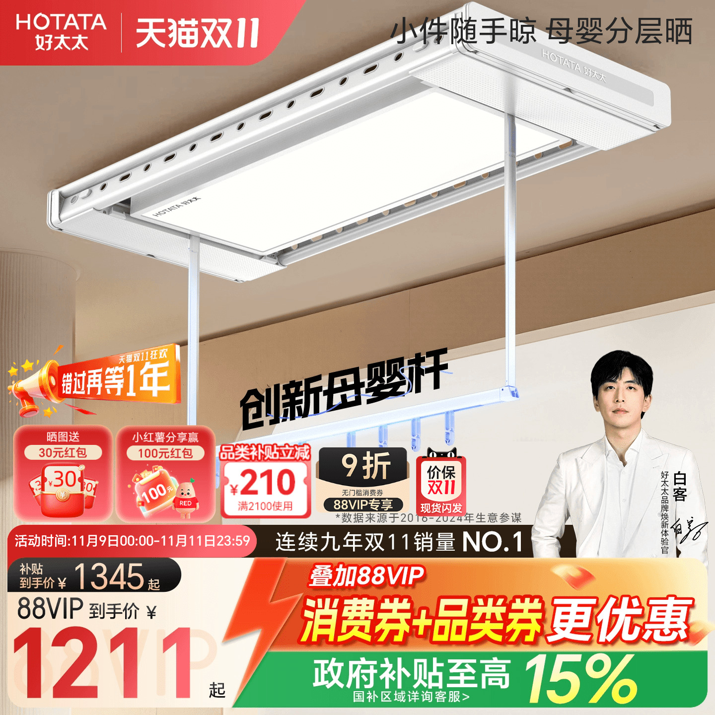 日系大屏LED好太太智能晾衣架