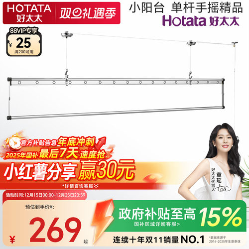 好太太手摇手动升降晾衣架单杆