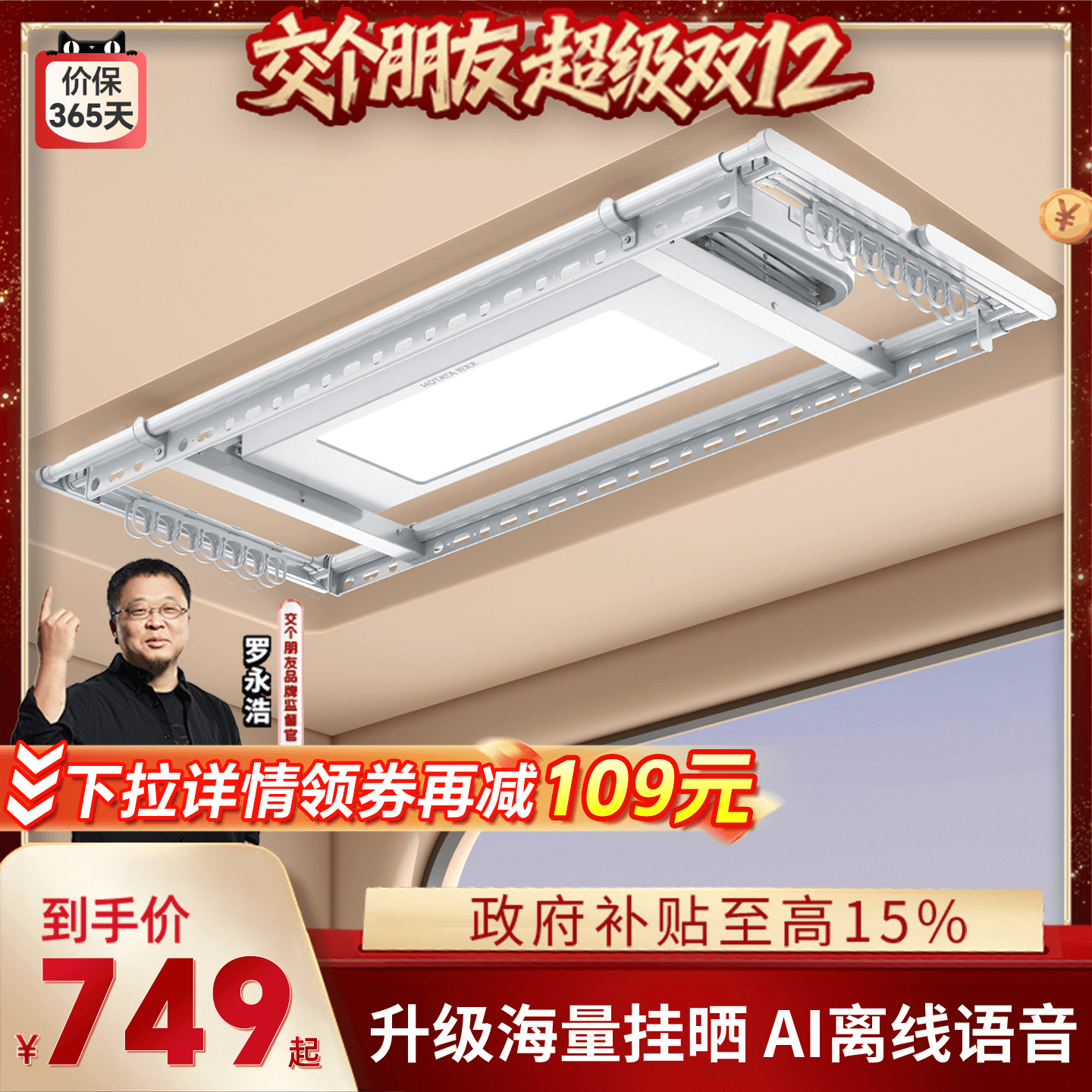 新品店铺TOP1好太太晾衣机