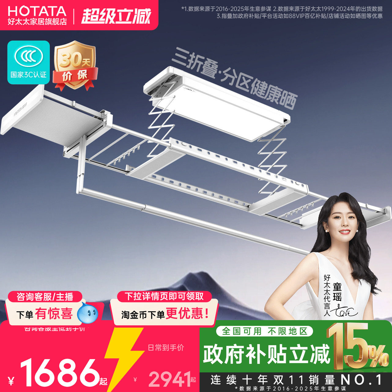 好太太智能电动晾衣架图片
