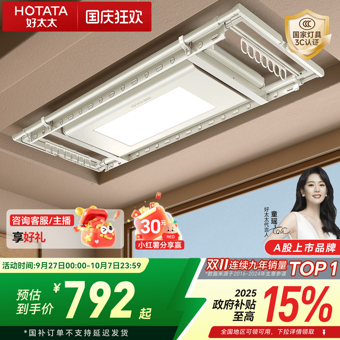新品店铺TOP1好太太晾衣机