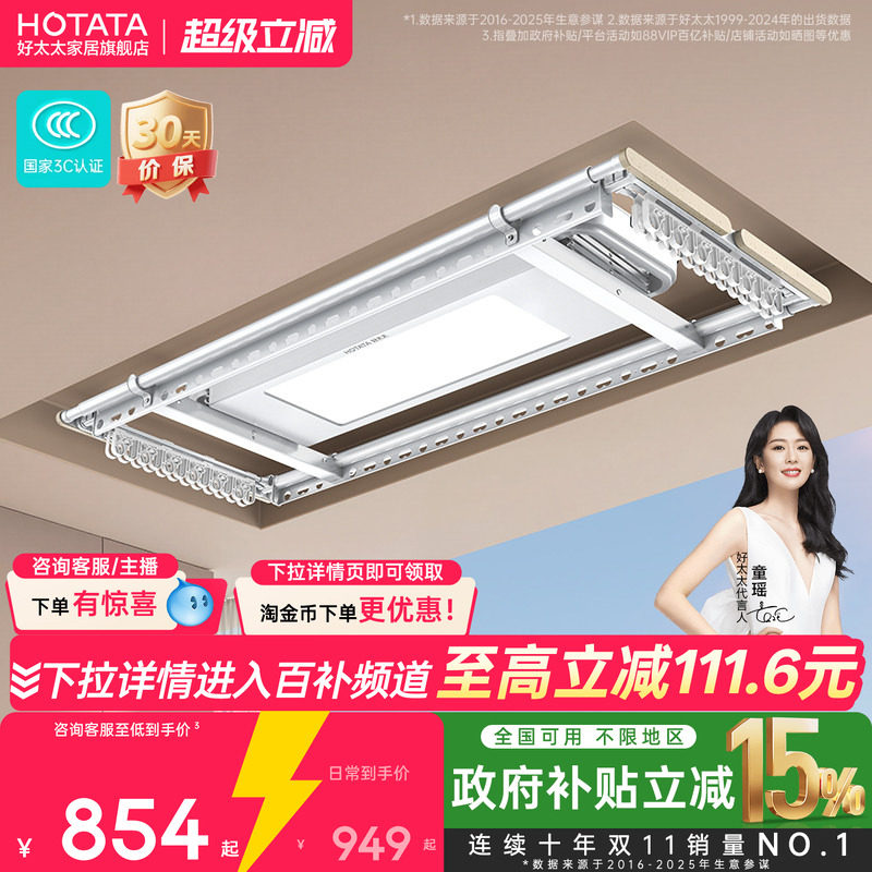 好太太电动晾衣架自动升降晒衣架智能遥控图片