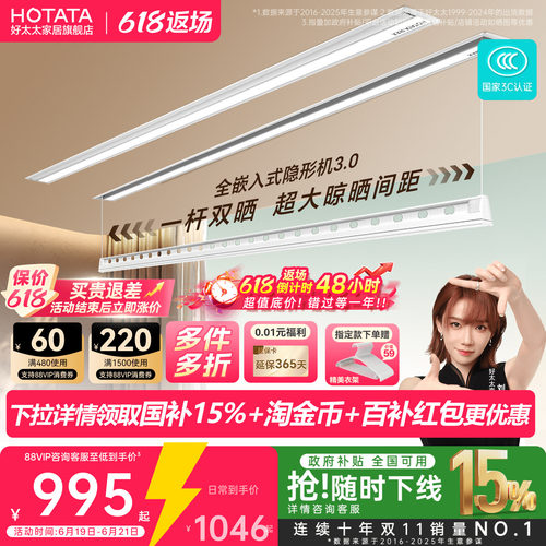 店铺TOP隐形嵌入式好太太晾衣机