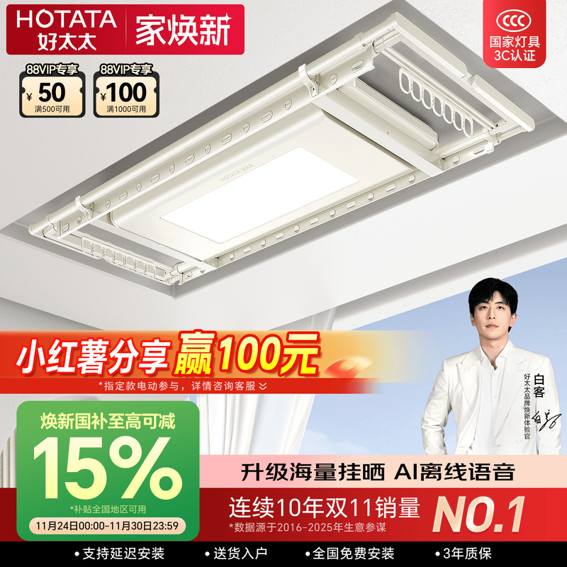 七大智能新升级好太太电动晾衣架