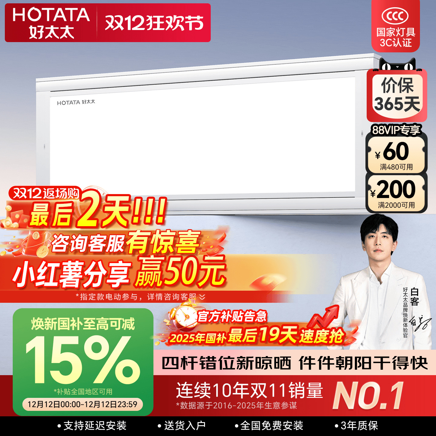 好太太极薄一体全面屏电动晾衣机