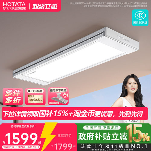 【重磅新品】好太太光影小天舱电动晾衣机阳台家用升降智能晒衣架