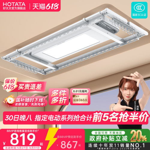 好太太电动晾衣架隐形升降