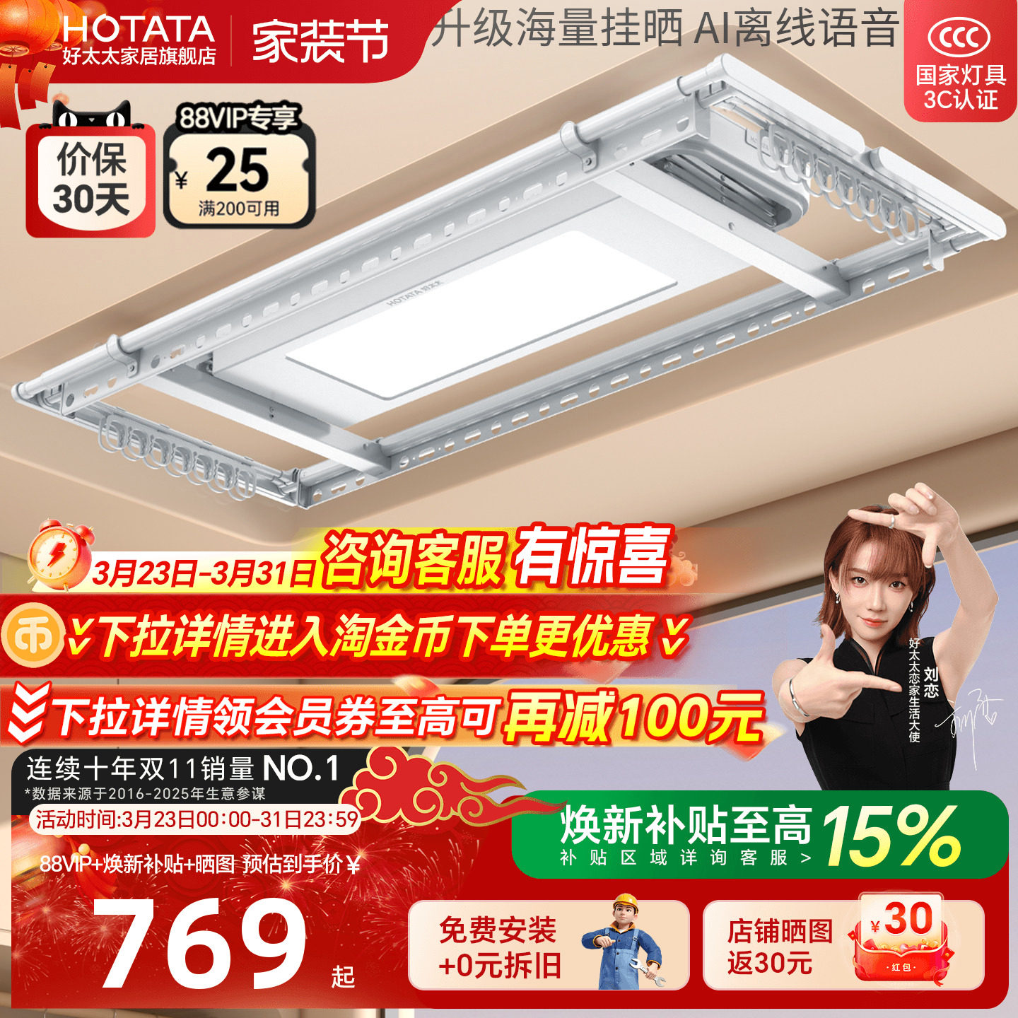 好太太电动晾衣架家用智能自动升降晒衣架隐形凉衣机