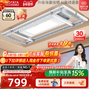 好太太电动晾衣架家用智能自动升降晒衣架隐形凉衣机