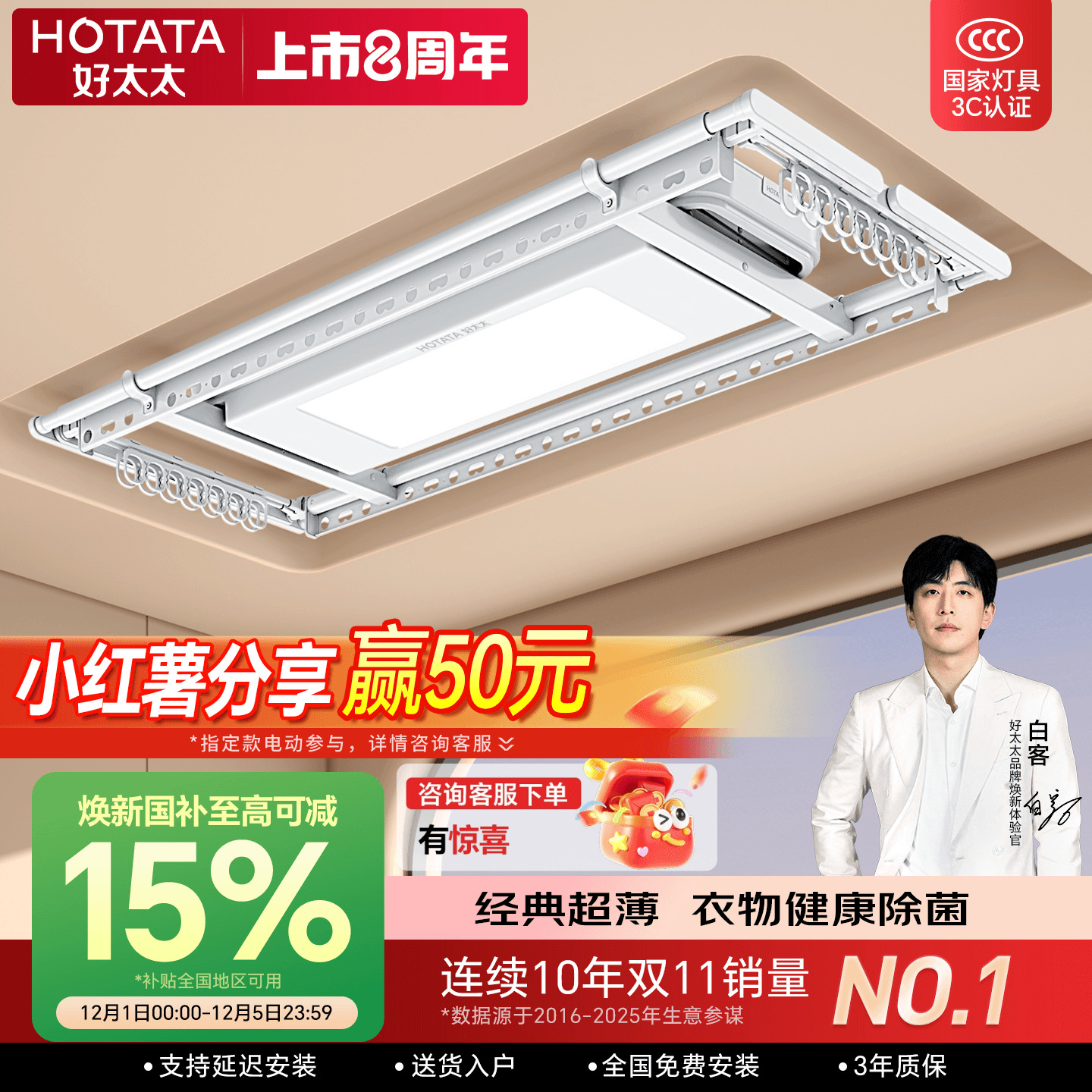 新品店铺TOP1好太太晾衣机