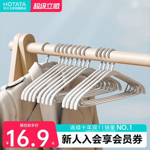 好太太防滑塑料铝合金家用晾衣架