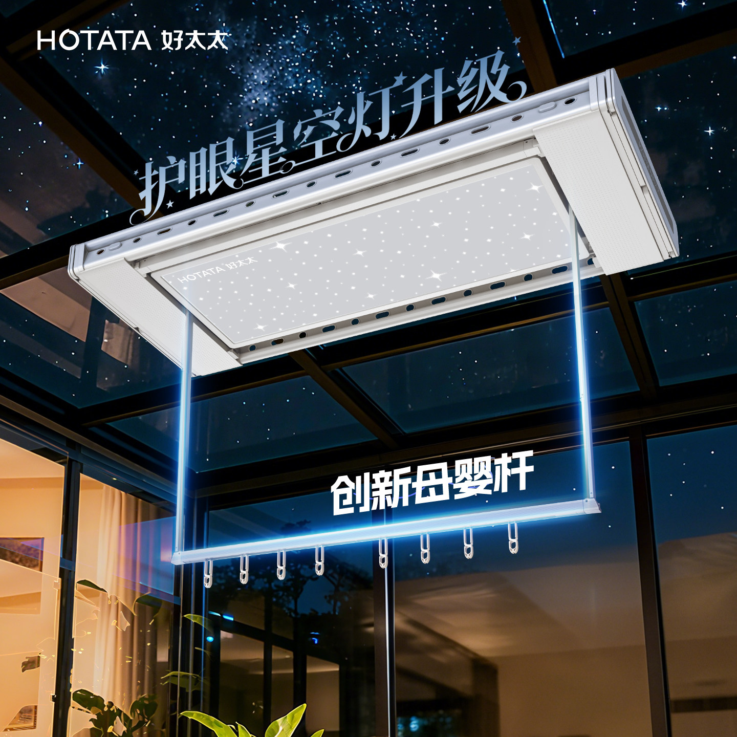 好太太电动晾衣架自动升降折叠晒衣架智能遥控家用阳台伸缩晾