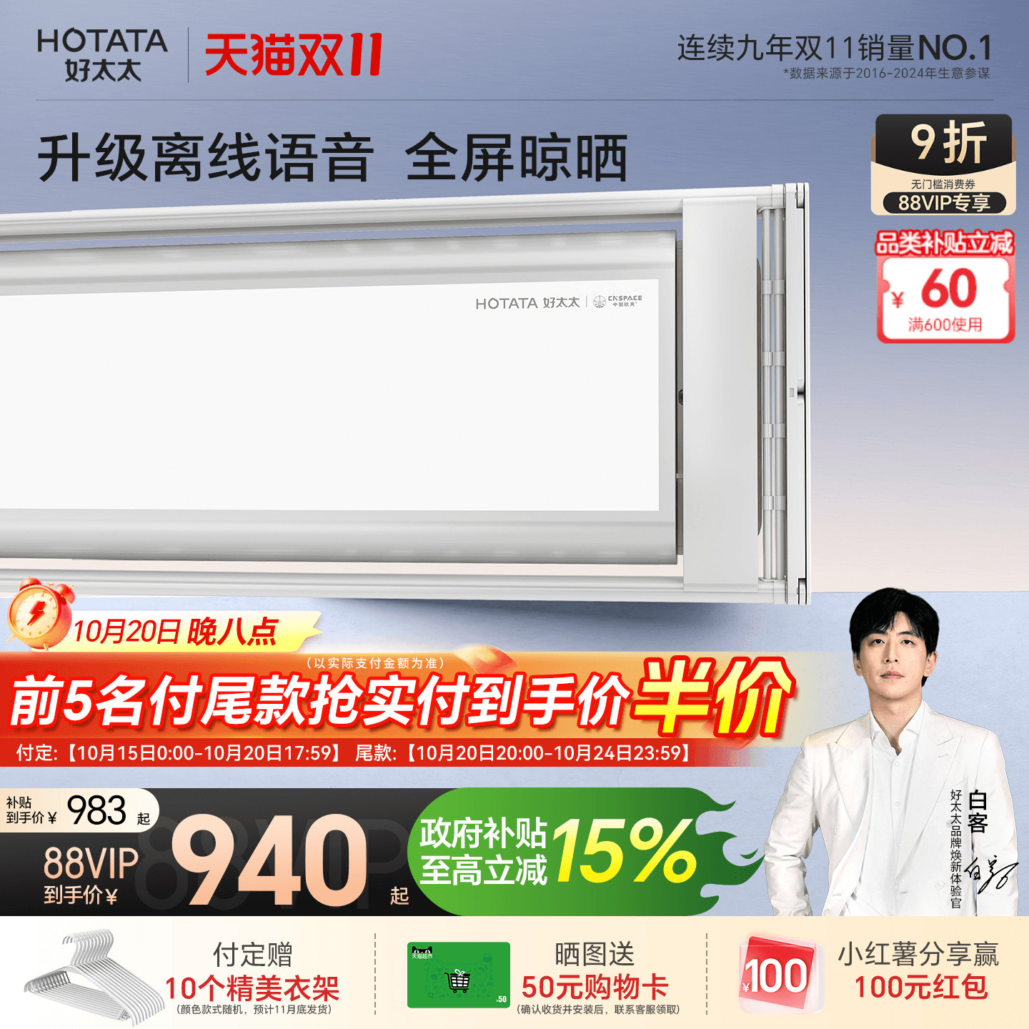 新升级TOP1好太太隐形晾衣机
