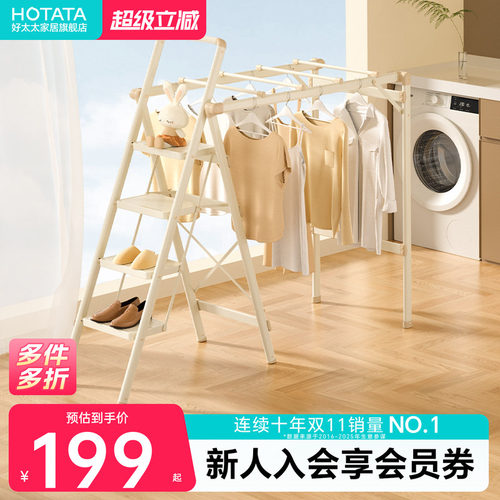 好太太家用室内多功能晾衣架