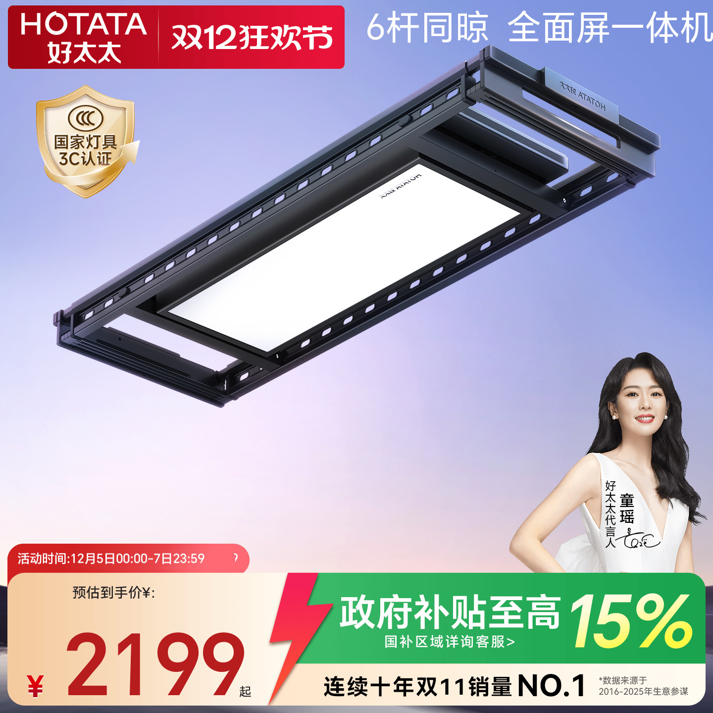 好太太电动晾衣架阳台遥控升降自动家用伸缩晾衣杆室内智能晒衣架