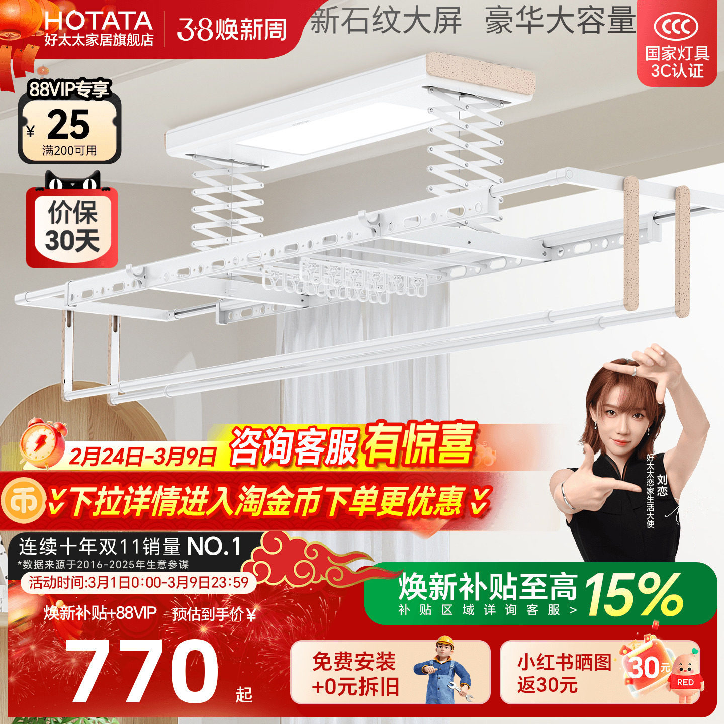 好太太电动晾衣架自动升降晒衣架智能遥控阳台晾衣机