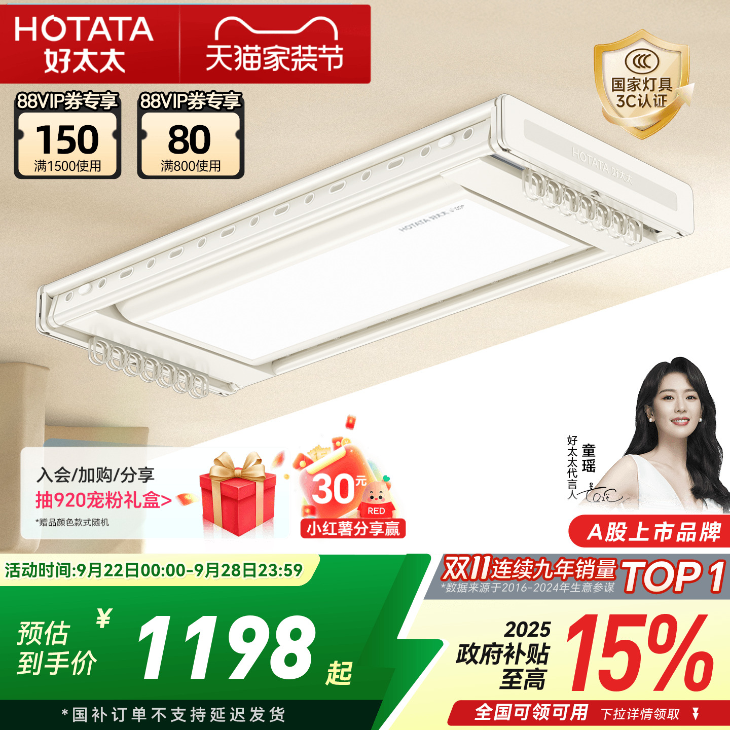 好太太电动晾衣架隐形嵌入式智能电动家用阳台自动升降伸缩晾衣机