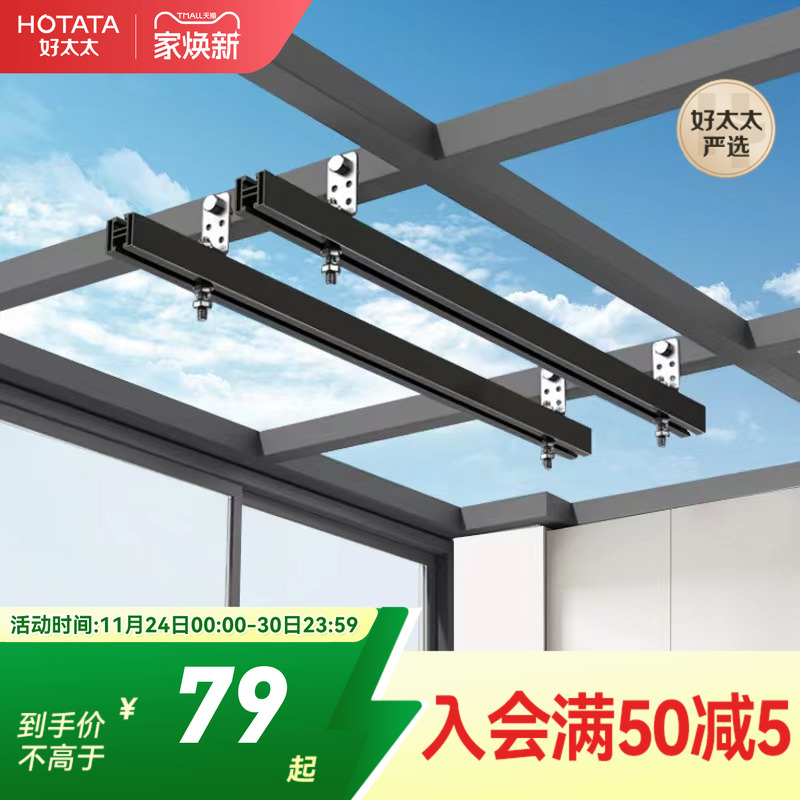 阳光房电动晾衣架支架玻璃房吊座