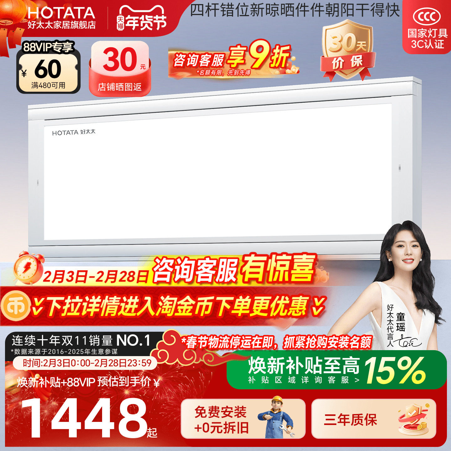 【政府补贴】好太太超薄隐形电动晾衣架自动升降智能晾衣机凉衣杆