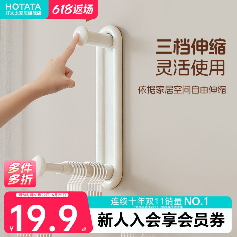 【会员专享价】晾衣架收纳神器免打孔伸缩墙上壁挂挂杆