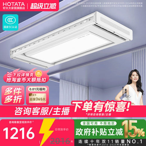 2024新品店铺TOP好太太晾衣机