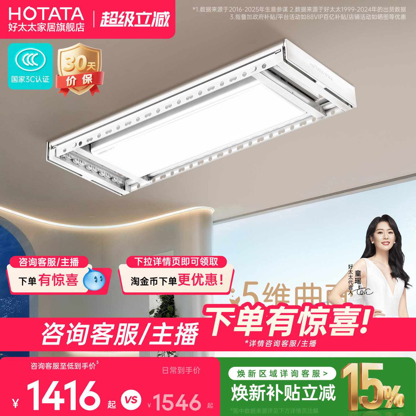 好太太电动晾衣架隐形嵌入式智能电动家用阳台自动升降伸缩晾衣机