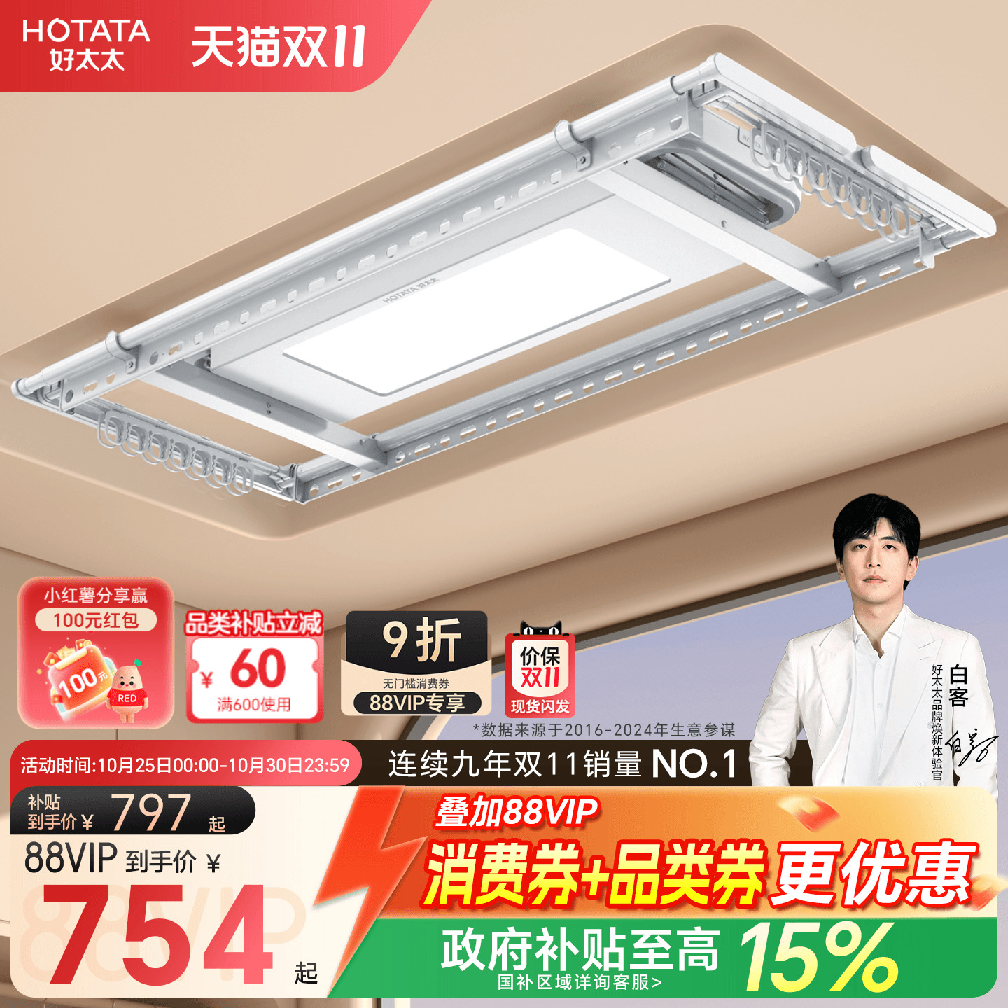 新品店铺TOP1好太太晾衣机