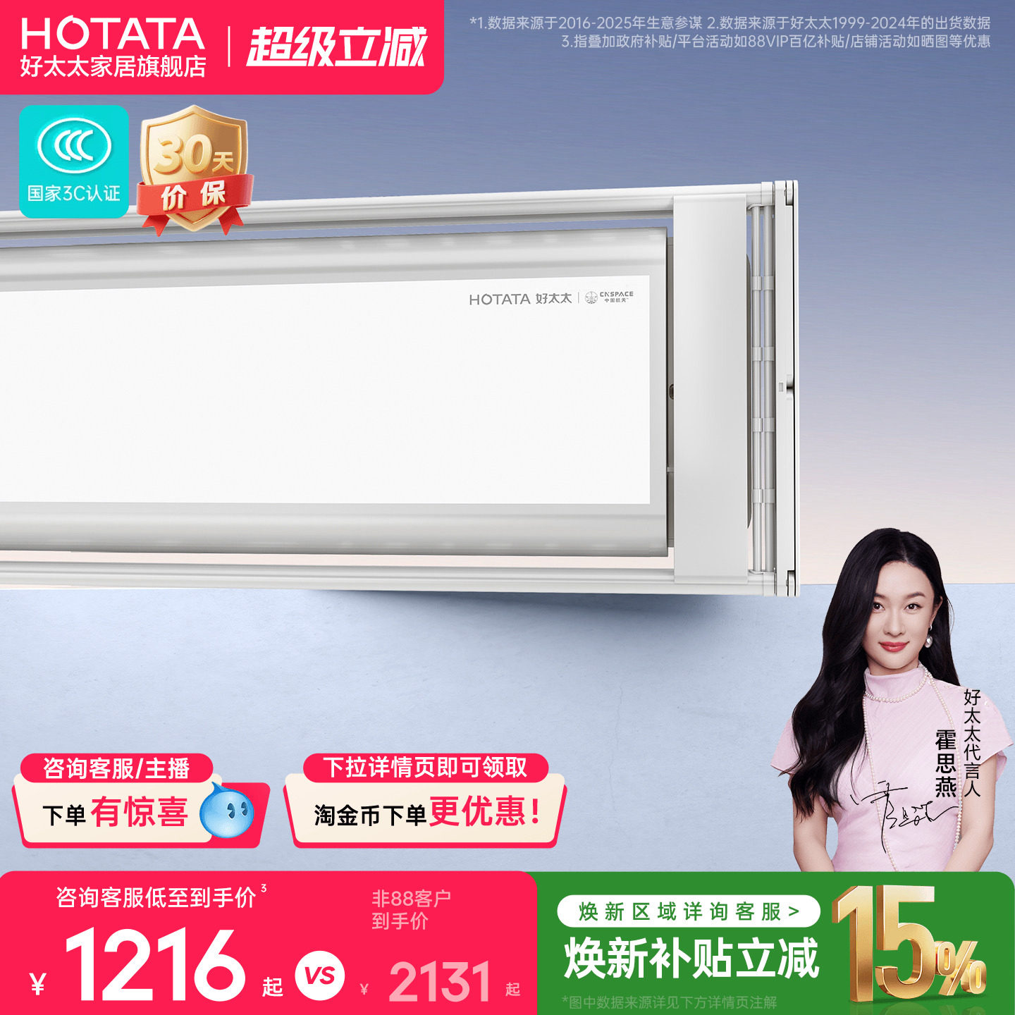 好太太隐形嵌入式电动晾衣架图片