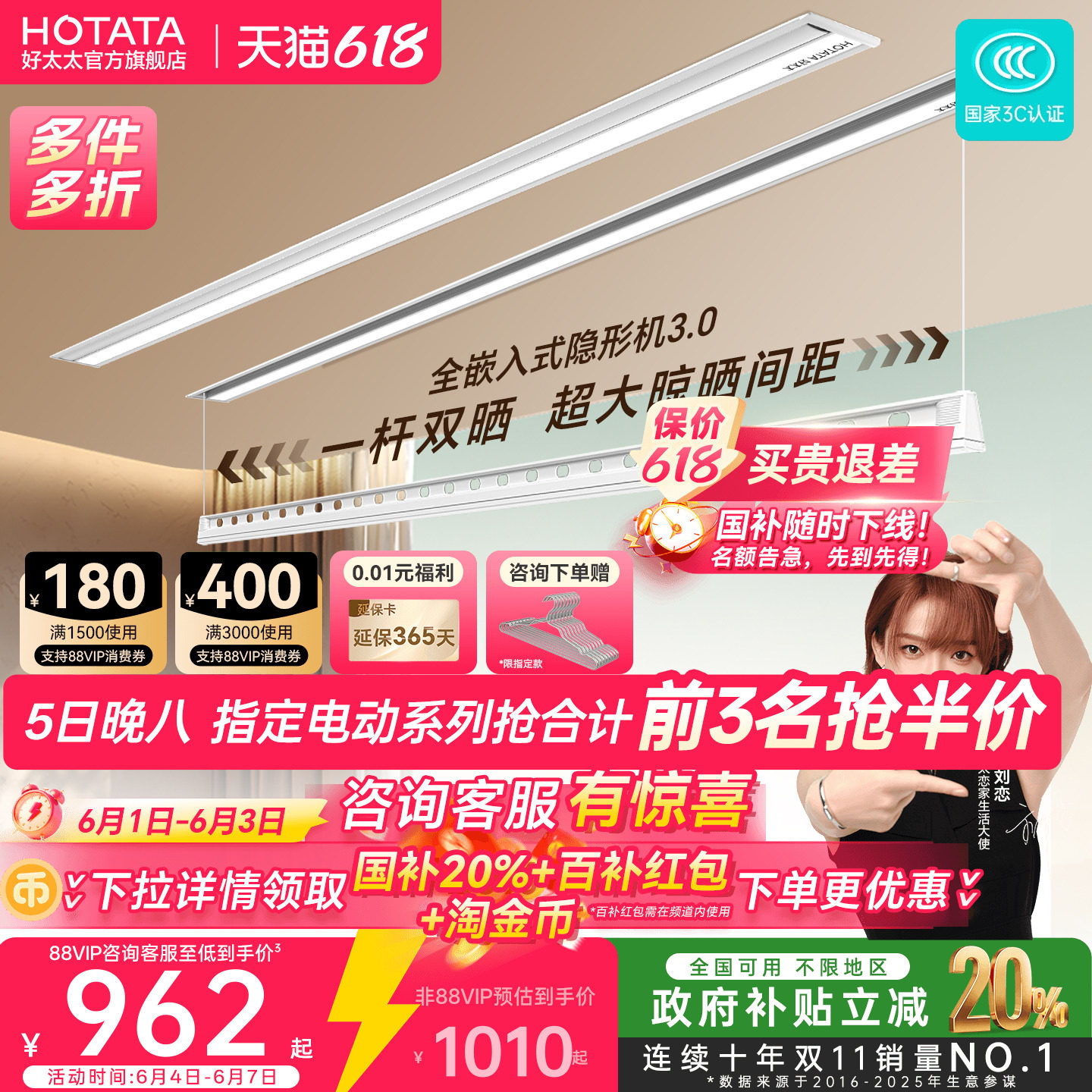 店铺TOP隐形嵌入式好太太晾衣机
