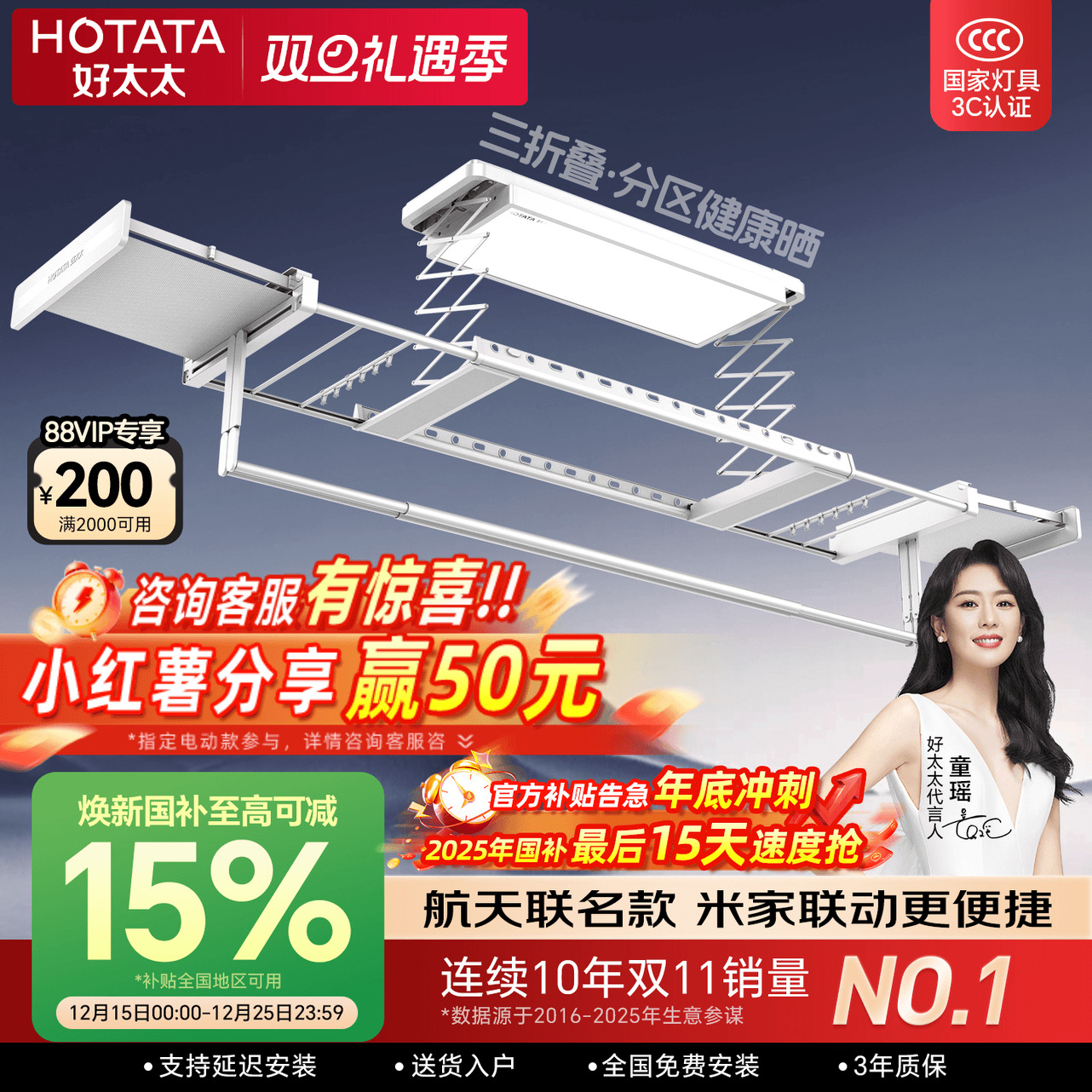 好太太智能电动晾衣架