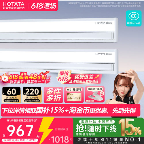 好太太隐形电动晾衣架智能升降