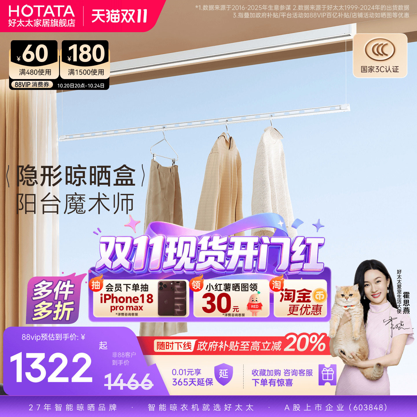 好太太电动晾衣架隐形窗帘盒智能自动遥控升降阳台家用明装晾衣杆