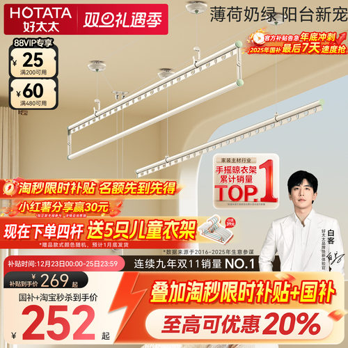 好太太双杆大晒量手摇晾衣架