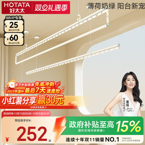 好太太双杆大晒量手摇晾衣架